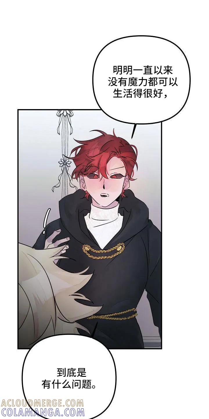 《婚恋天魔》第45章：给我吧 第7页