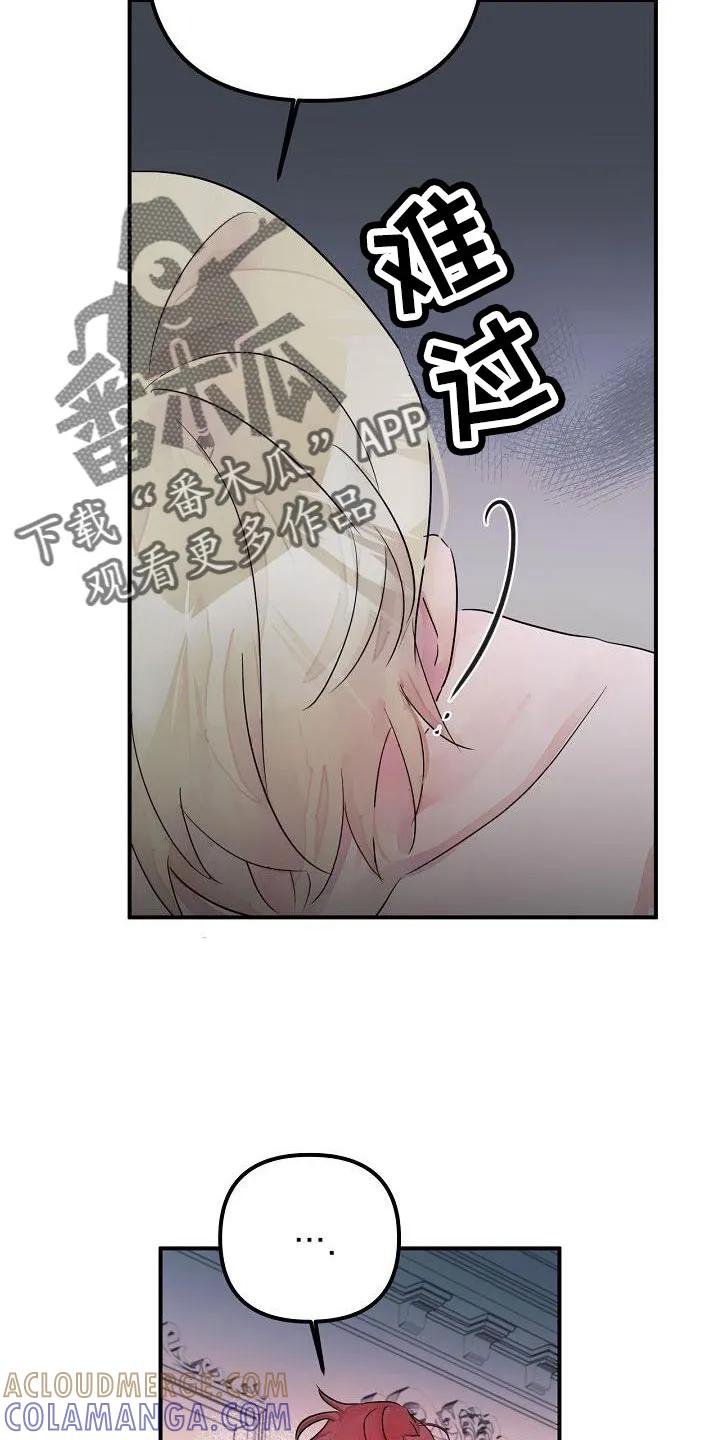 《婚恋天魔》第45章：给我吧 第9页