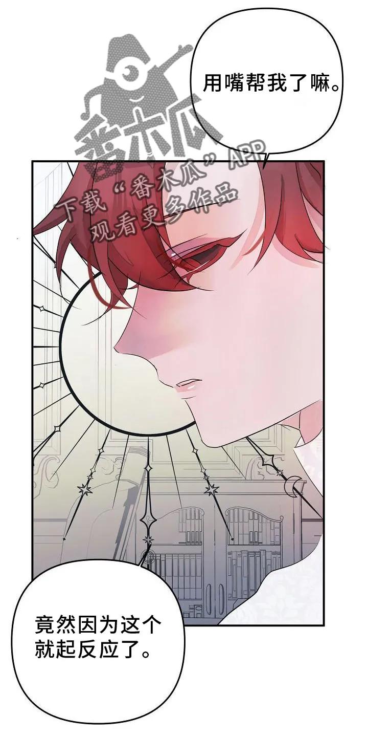 《婚恋天魔》第46章：第一次 第6页