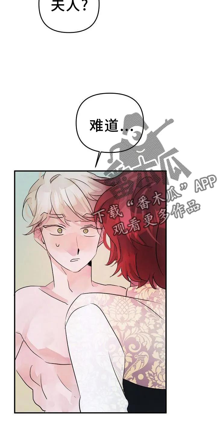 《婚恋天魔》第46章：第一次 第20页