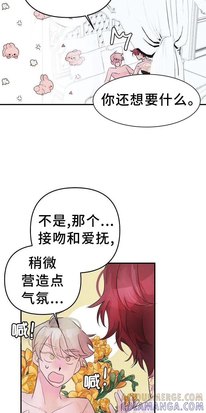 《婚恋天魔》第46章：第一次 第17页