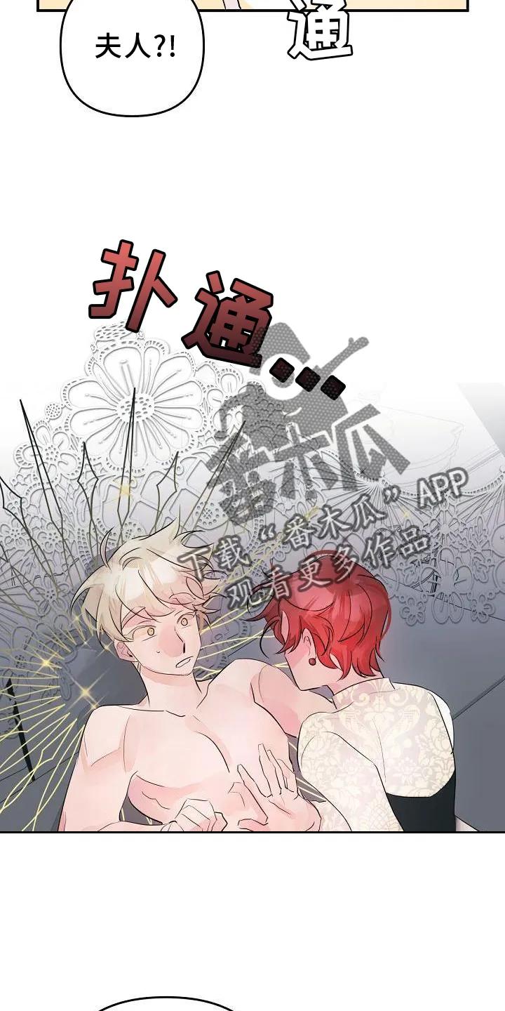 《婚恋天魔》第46章：第一次 第4页