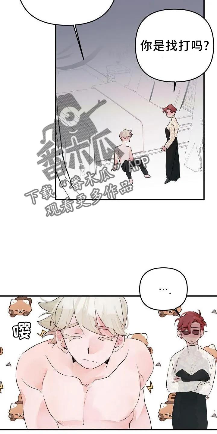 《婚恋天魔》第46章：第一次 第2页