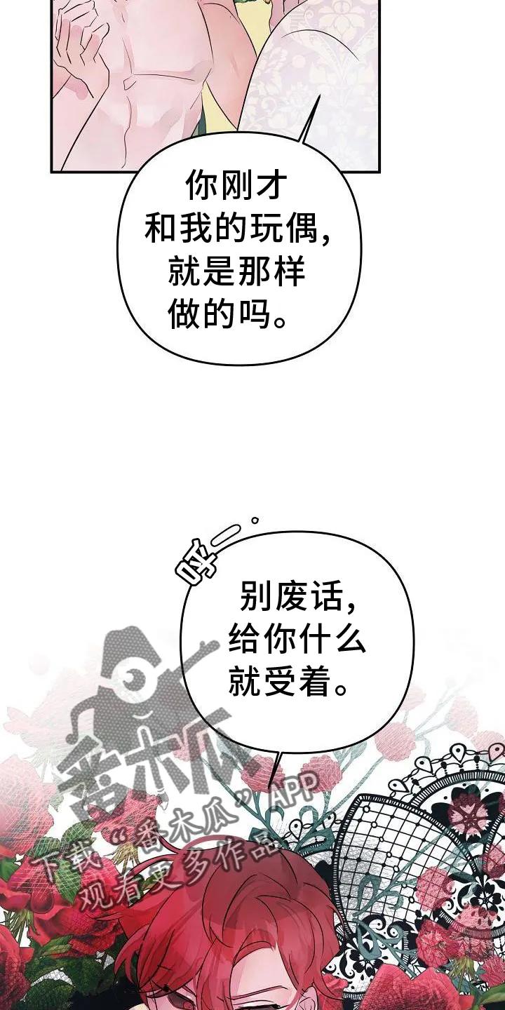 《婚恋天魔》第46章：第一次 第18页