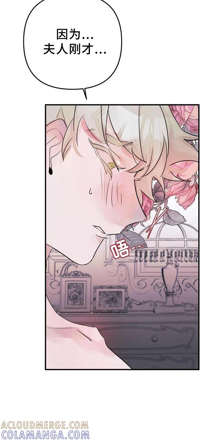 《婚恋天魔》第46章：第一次 第5页