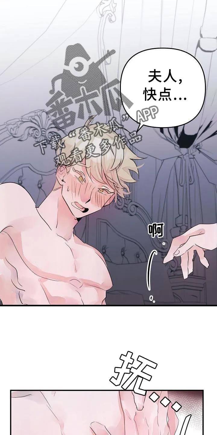 《婚恋天魔》第46章：第一次 第12页