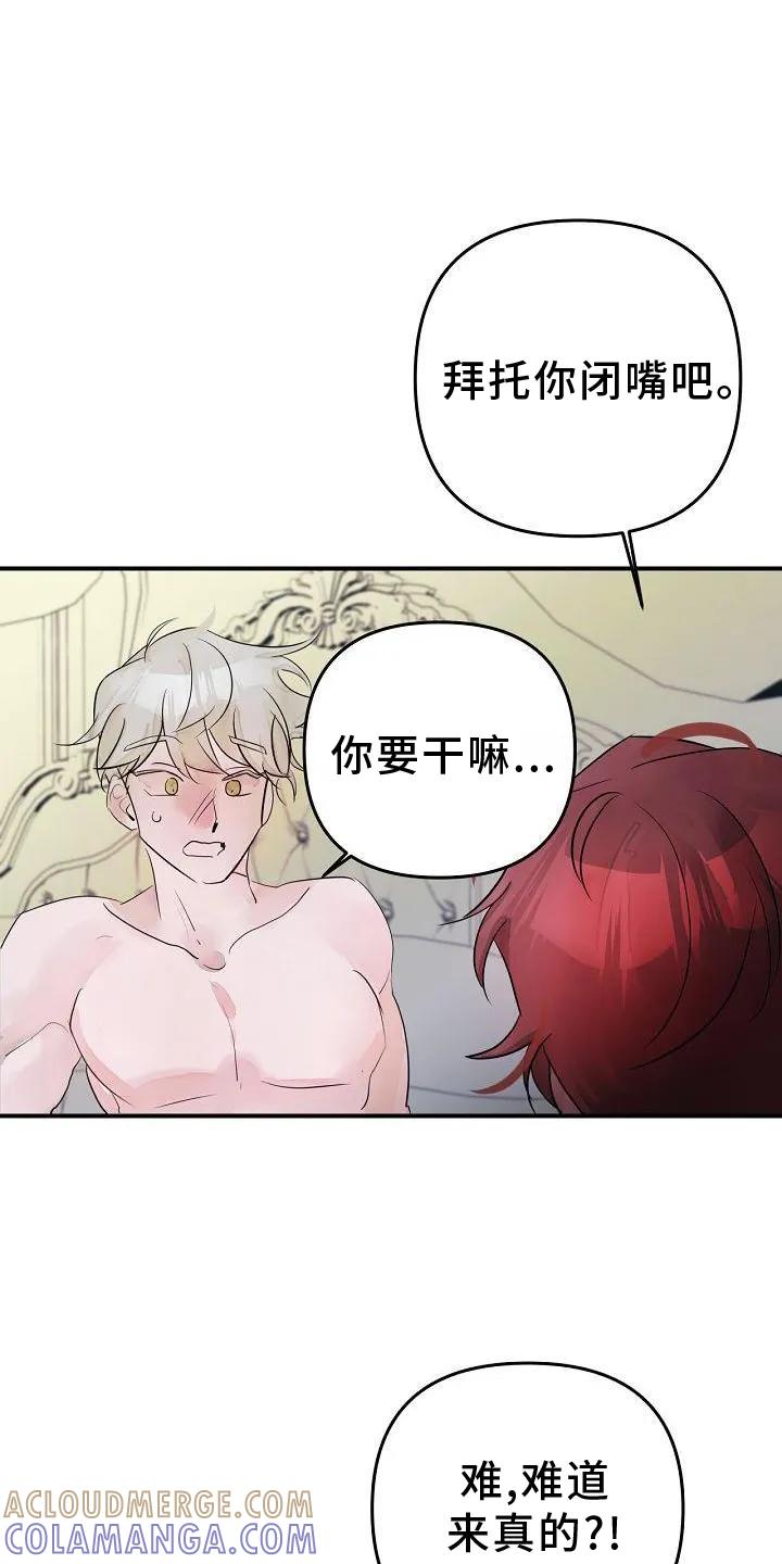 《婚恋天魔》第46章：第一次 第7页