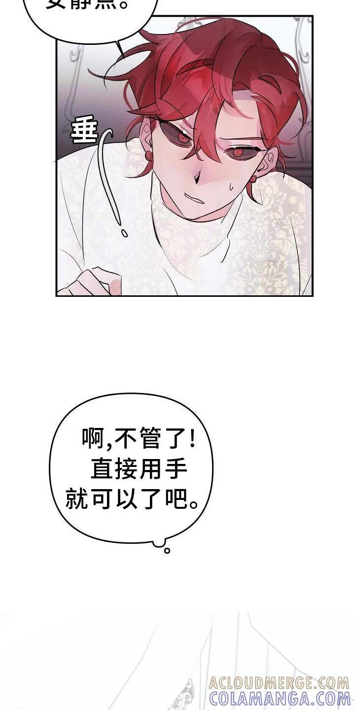 《婚恋天魔》第46章：第一次 第11页