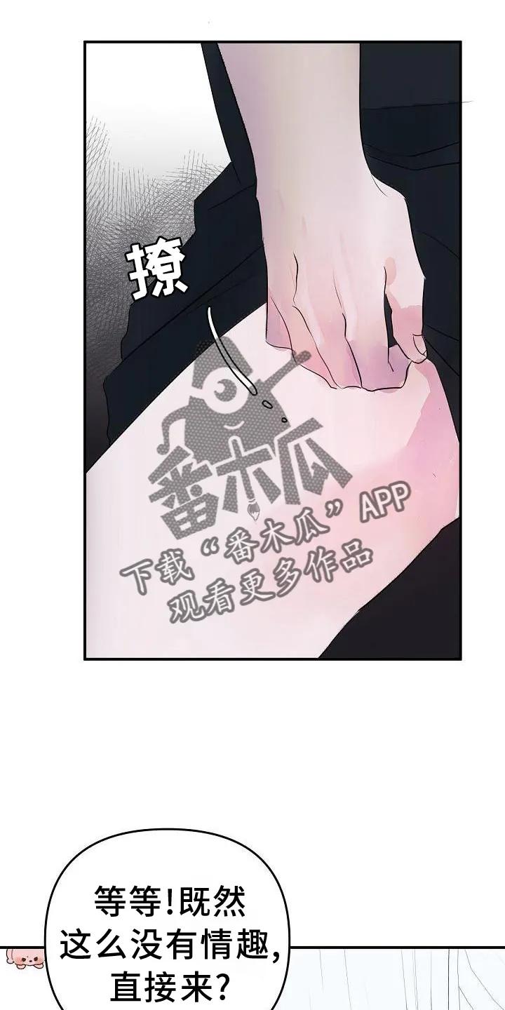 《婚恋天魔》第46章：第一次 第16页