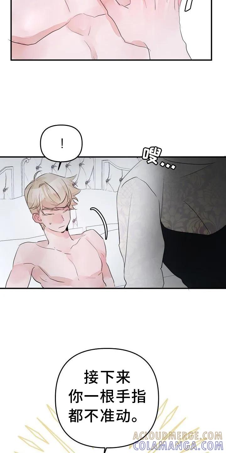 《婚恋天魔》第46章：第一次 第13页