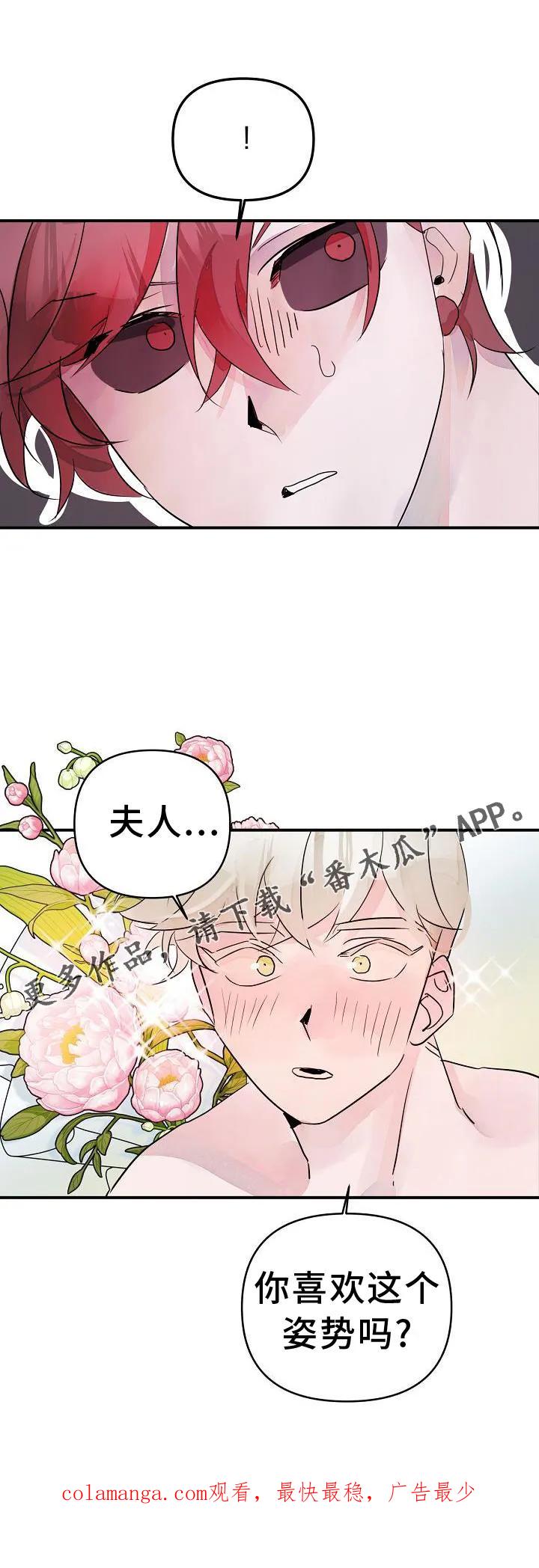 《婚恋天魔》第47章：不自觉 第26页