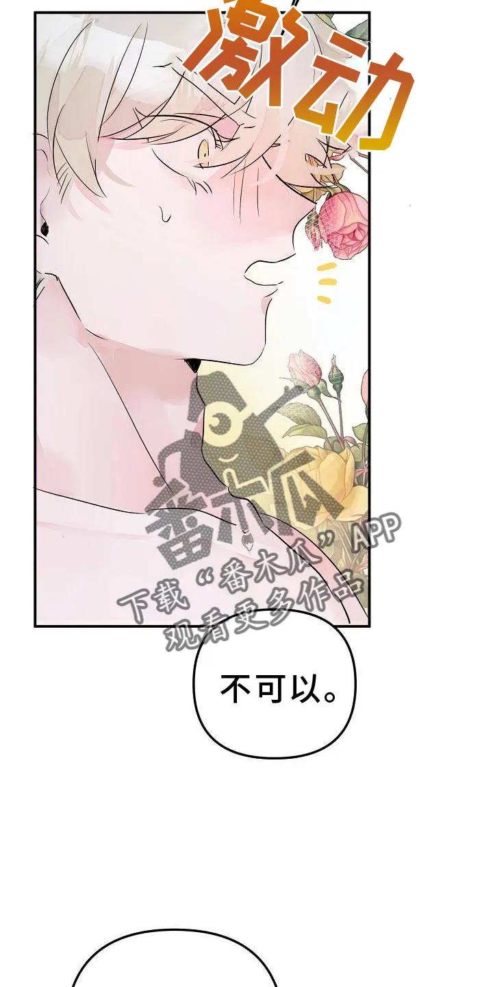 《婚恋天魔》第47章：不自觉 第16页