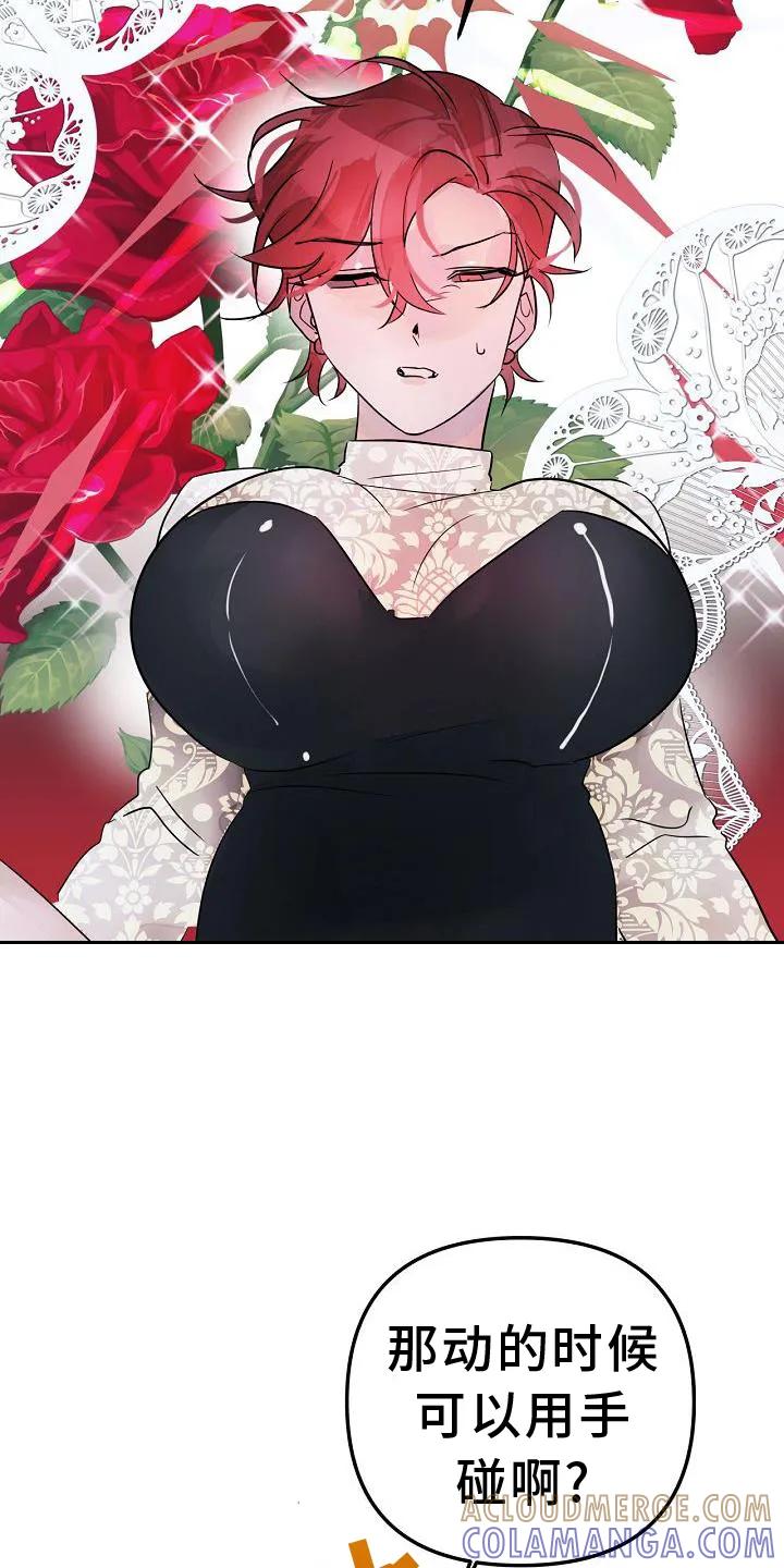 《婚恋天魔》第47章：不自觉 第15页