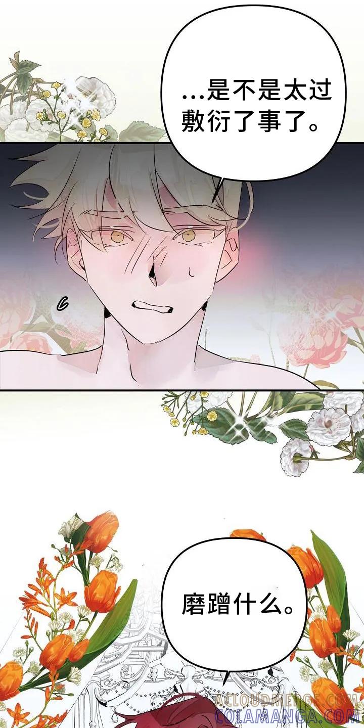 《婚恋天魔》第47章：不自觉 第7页