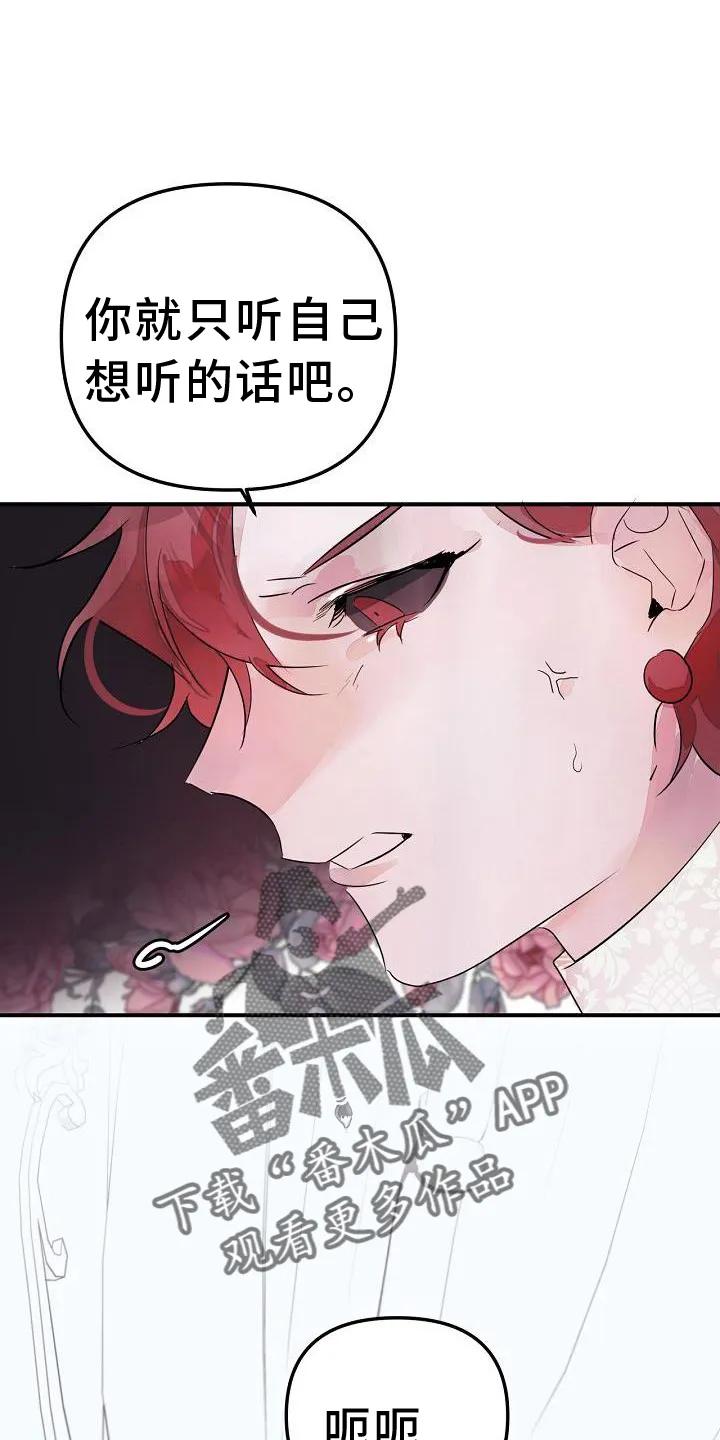 《婚恋天魔》第47章：不自觉 第10页