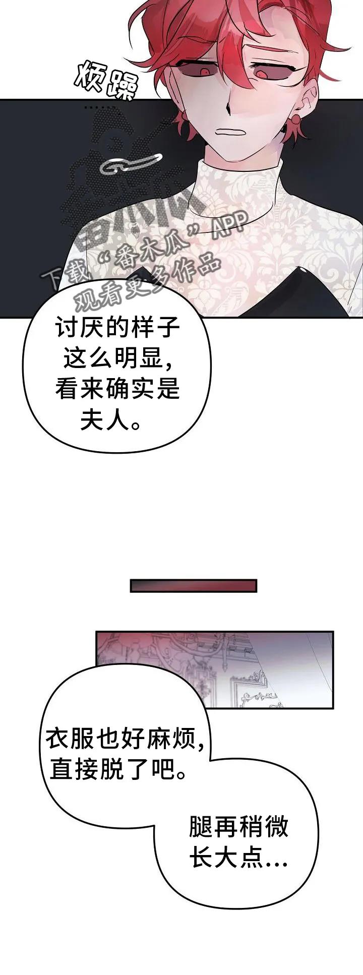 《婚恋天魔》第47章：不自觉 第18页