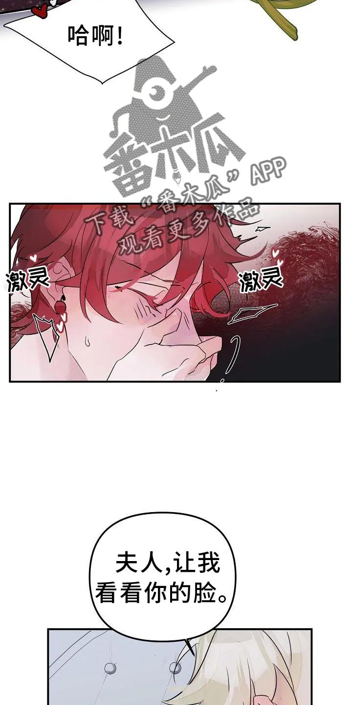 《婚恋天魔》第47章：不自觉 第22页