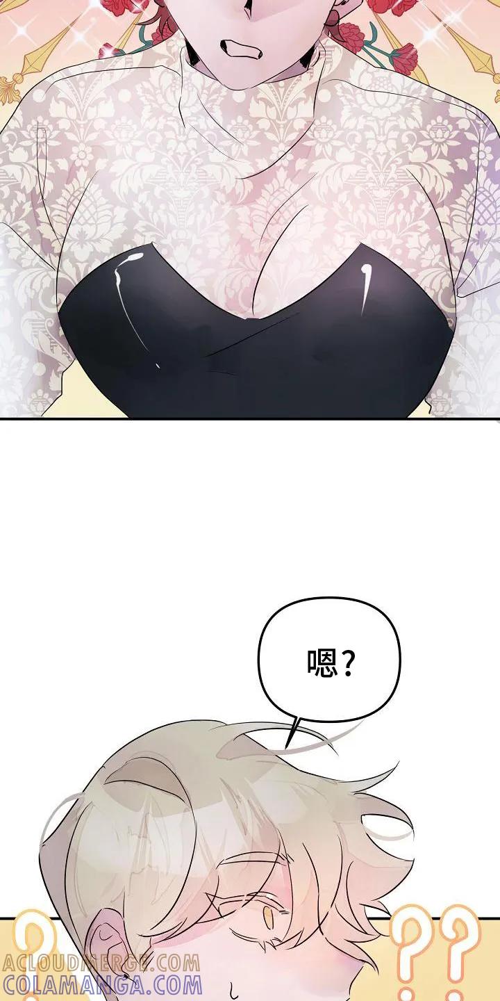 《婚恋天魔》第47章：不自觉 第3页