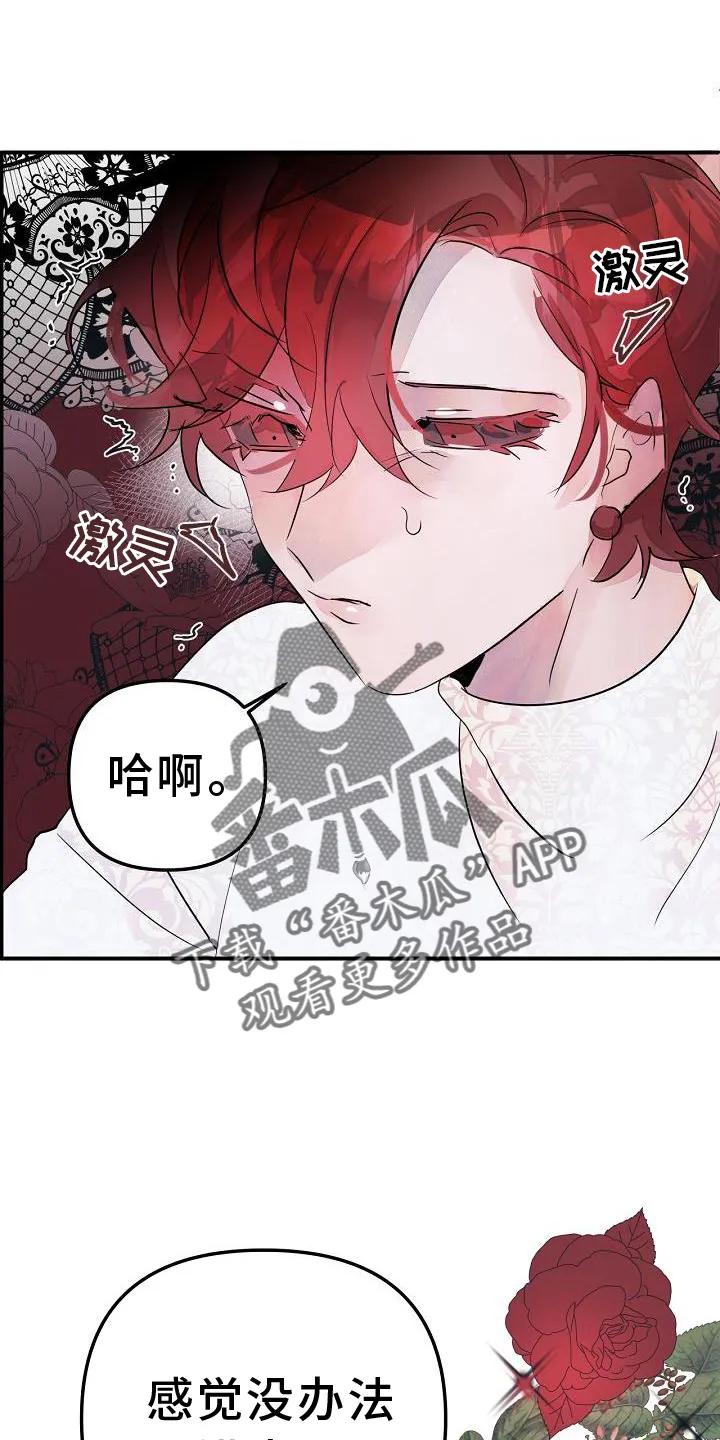 《婚恋天魔》第47章：不自觉 第12页