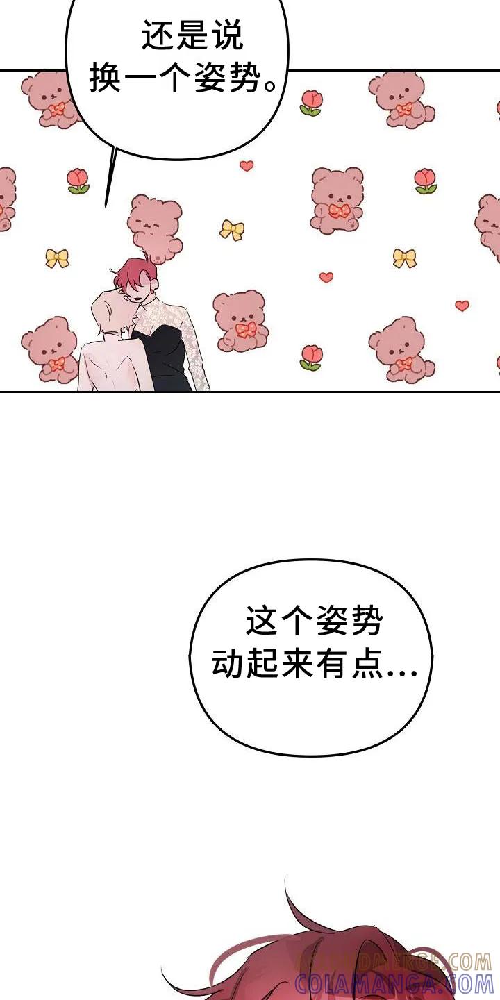 《婚恋天魔》第47章：不自觉 第17页