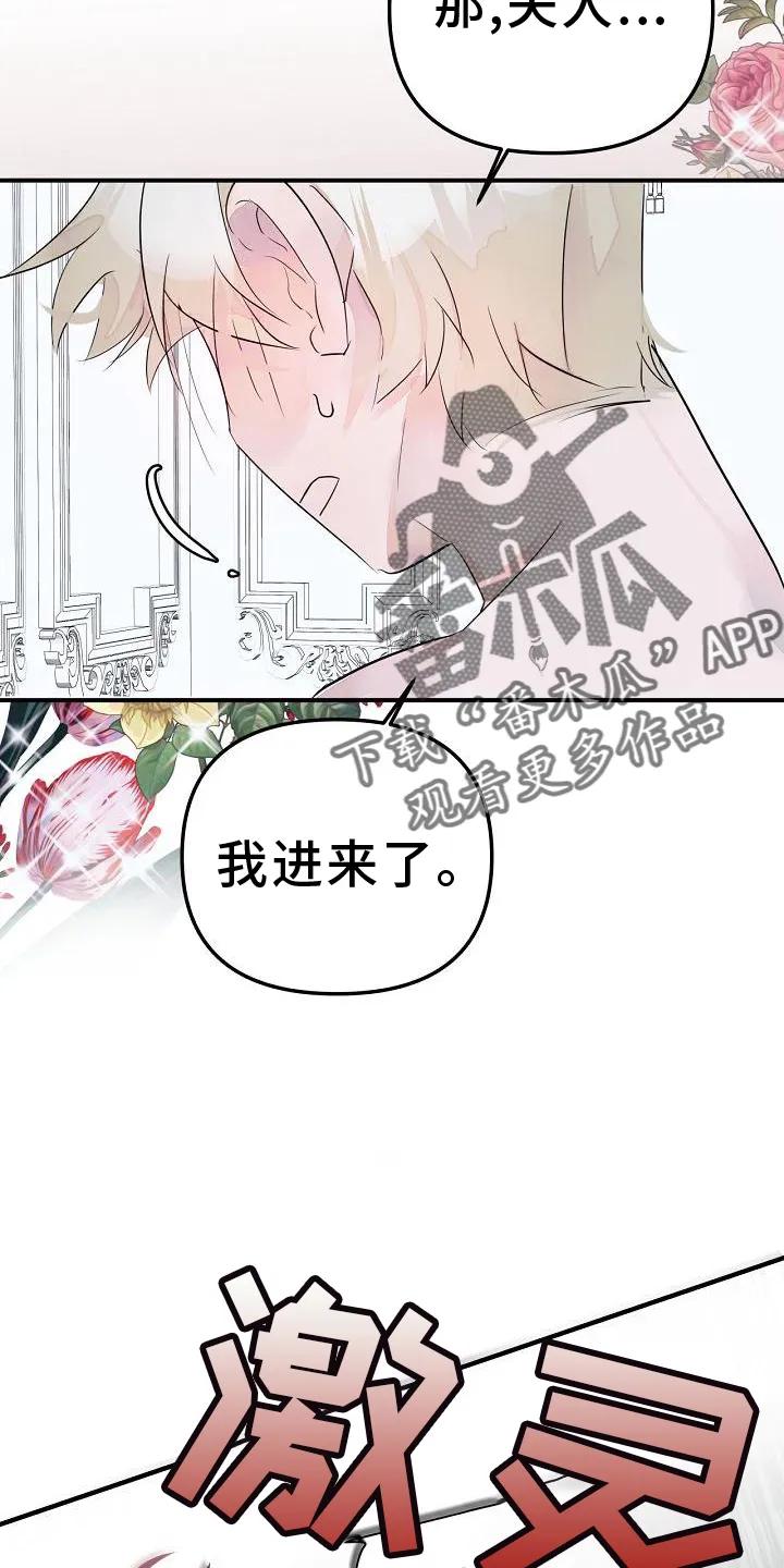 《婚恋天魔》第47章：不自觉 第20页