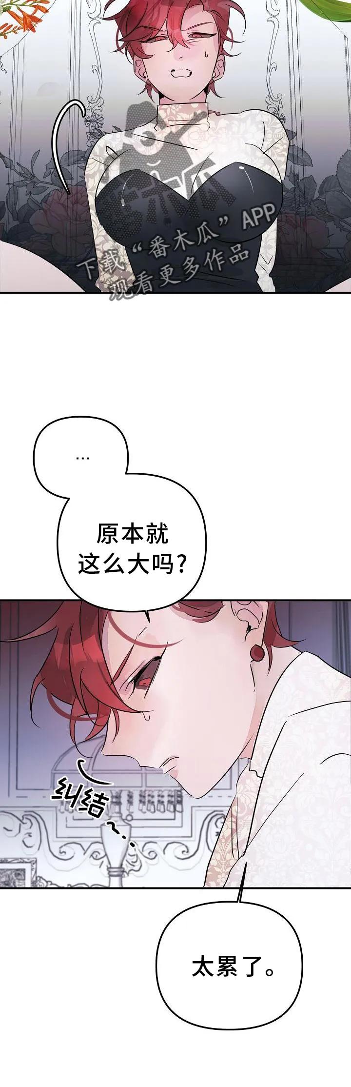 《婚恋天魔》第47章：不自觉 第8页