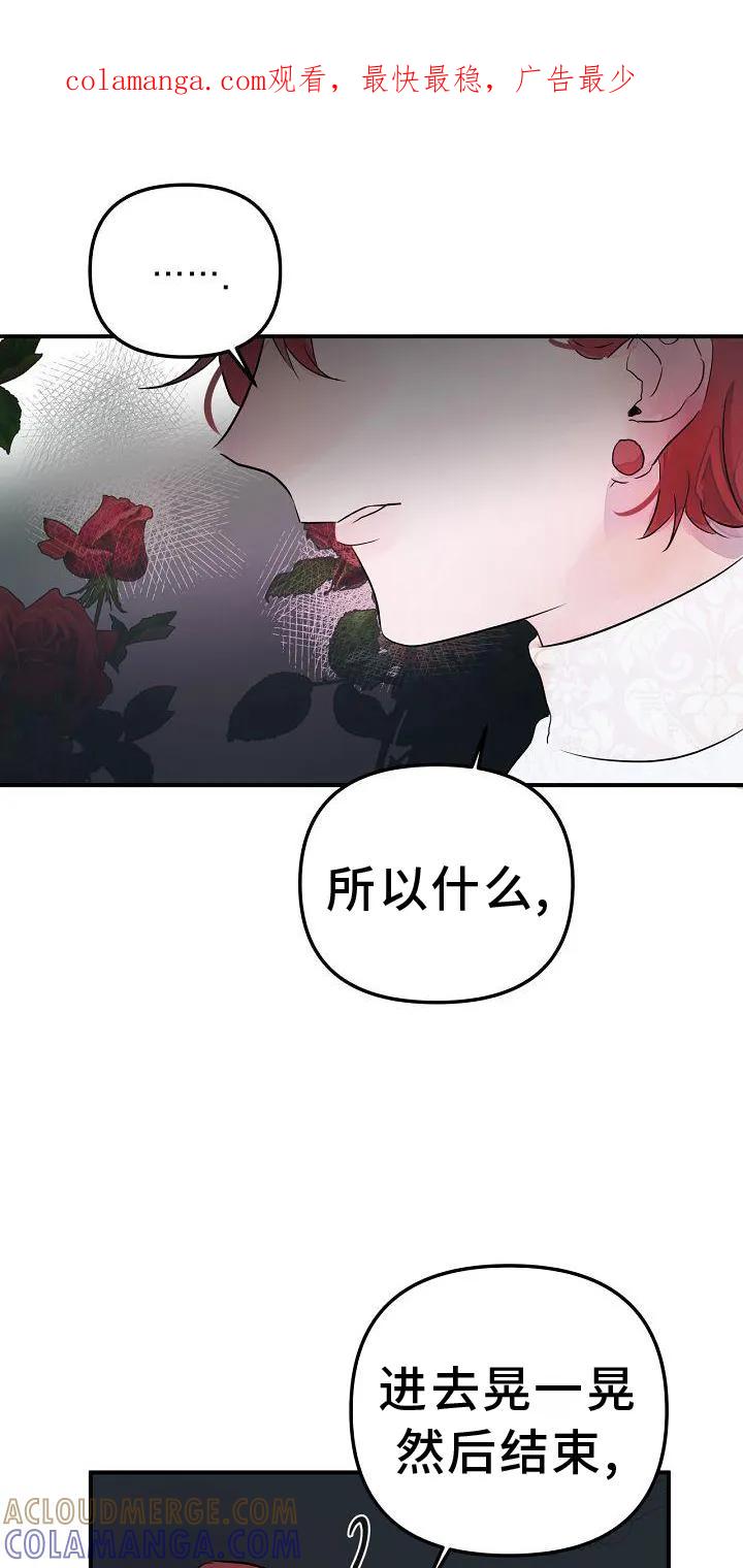 《婚恋天魔》第47章：不自觉 第1页