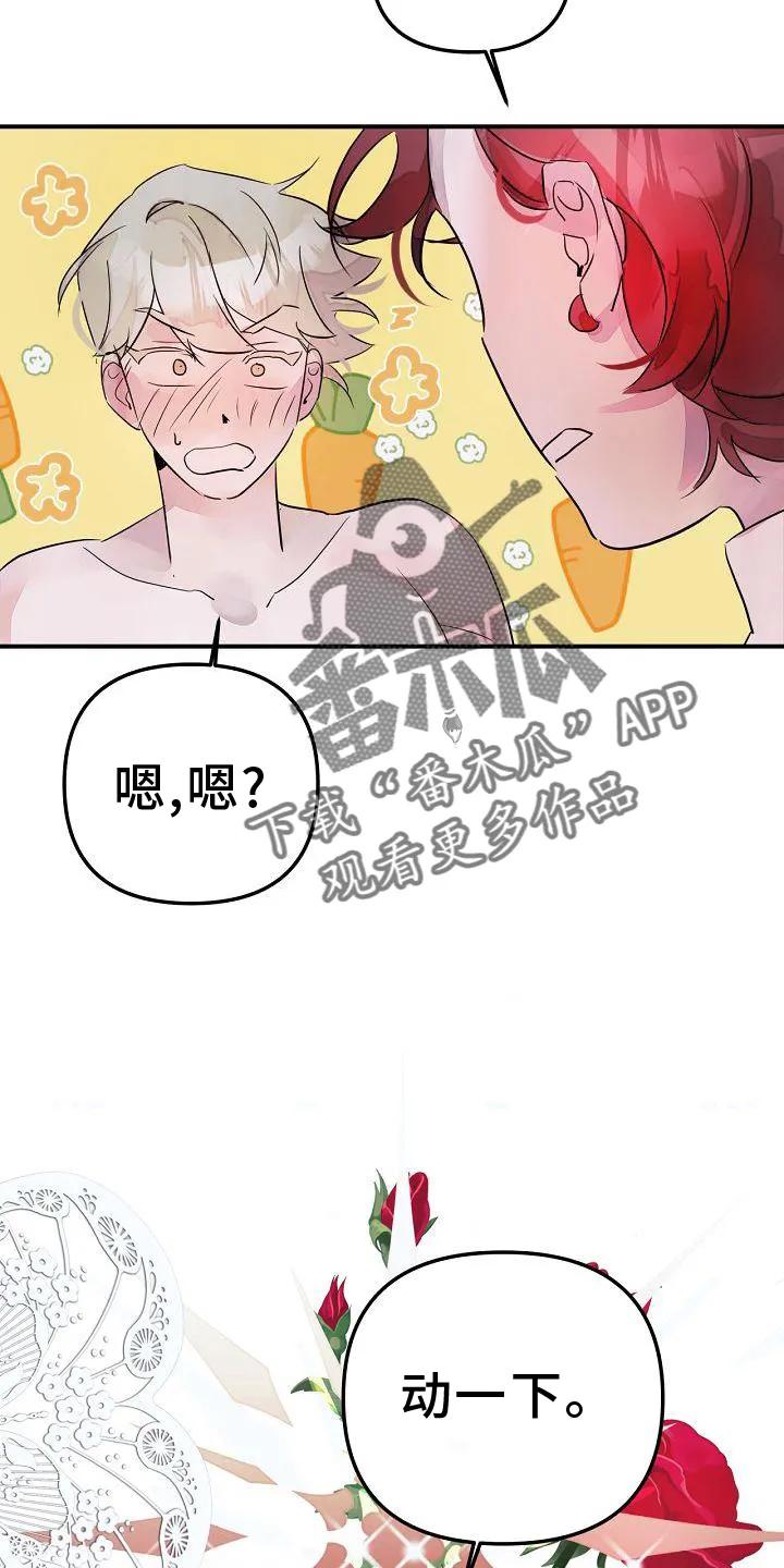 《婚恋天魔》第47章：不自觉 第14页