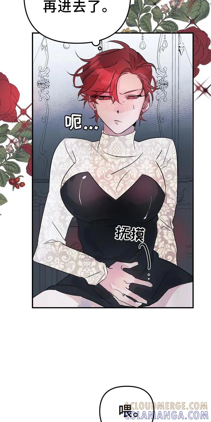 《婚恋天魔》第47章：不自觉 第13页