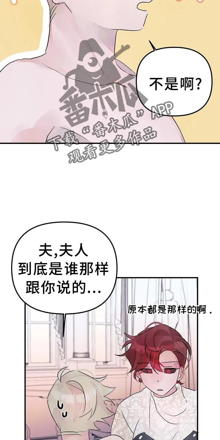 《婚恋天魔》第47章：不自觉 第4页