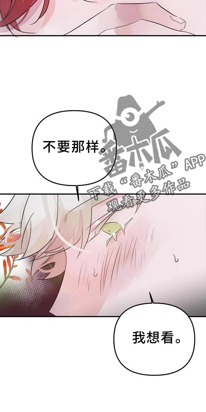 《婚恋天魔》第47章：不自觉 第24页
