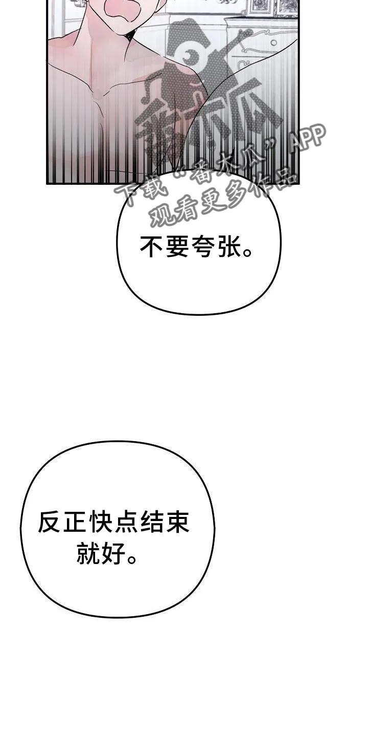 《婚恋天魔》第47章：不自觉 第6页