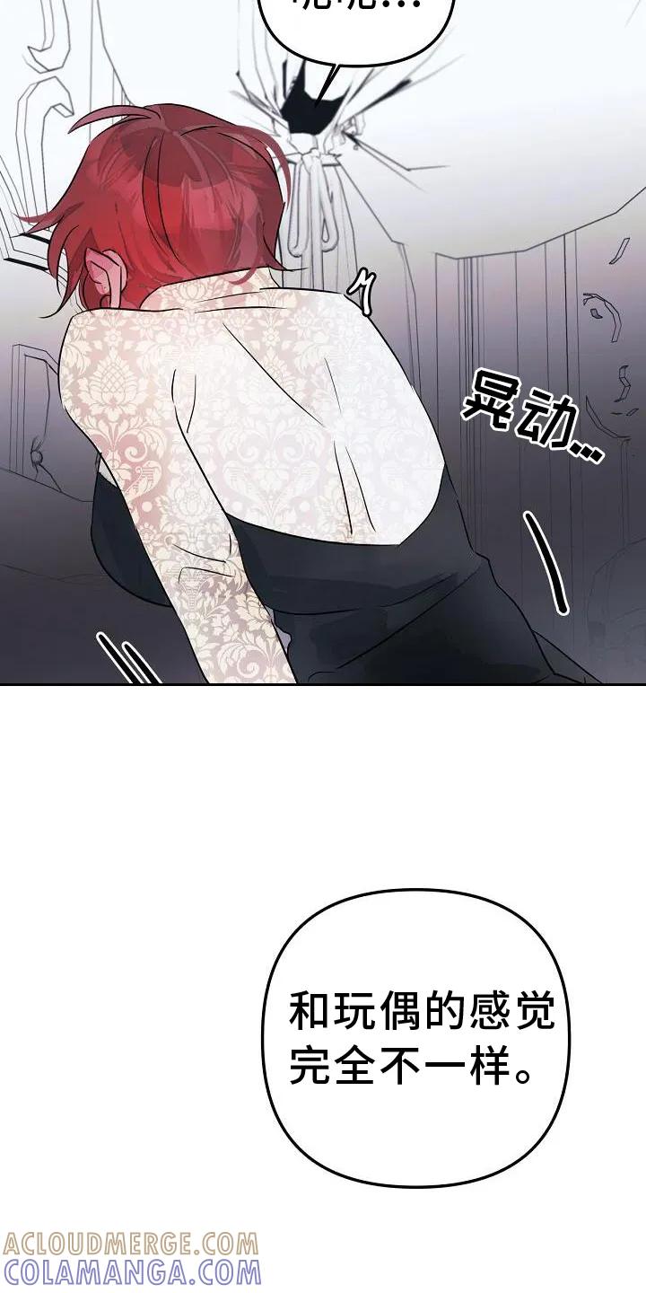 《婚恋天魔》第47章：不自觉 第11页