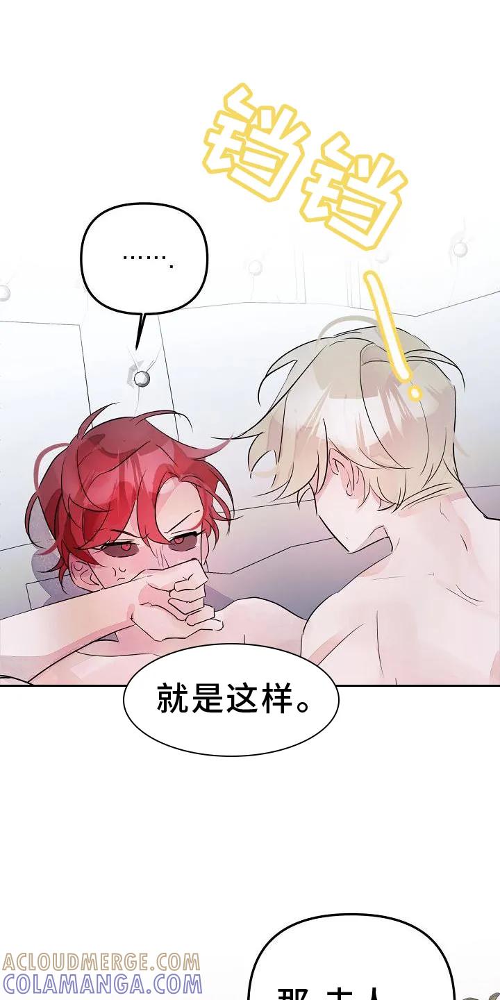 《婚恋天魔》第47章：不自觉 第19页