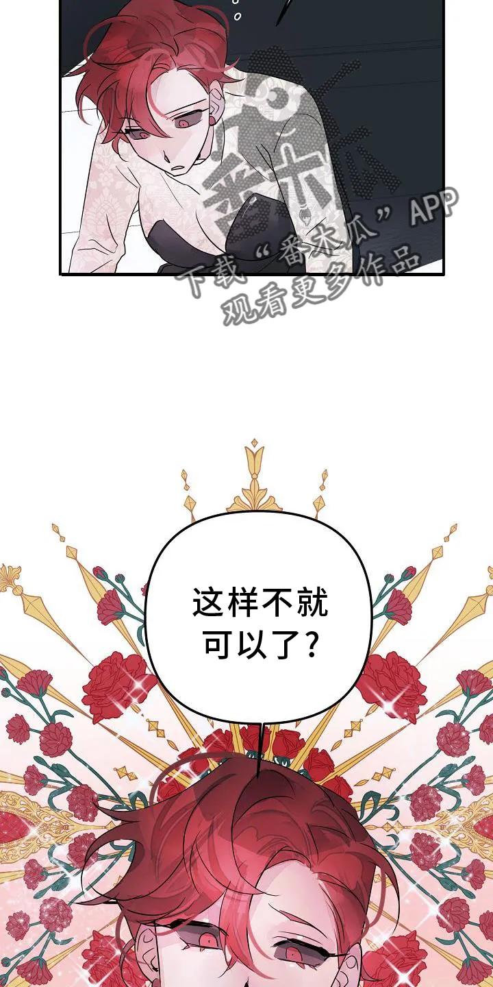 《婚恋天魔》第47章：不自觉 第2页