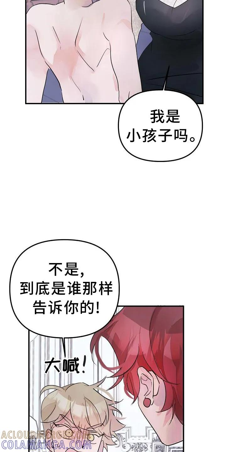 《婚恋天魔》第47章：不自觉 第5页