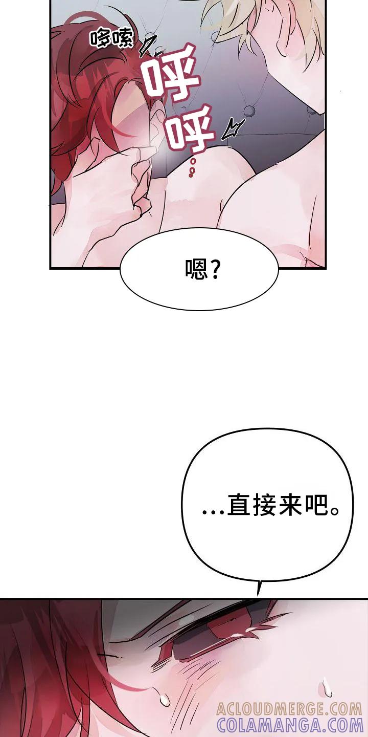 《婚恋天魔》第47章：不自觉 第23页