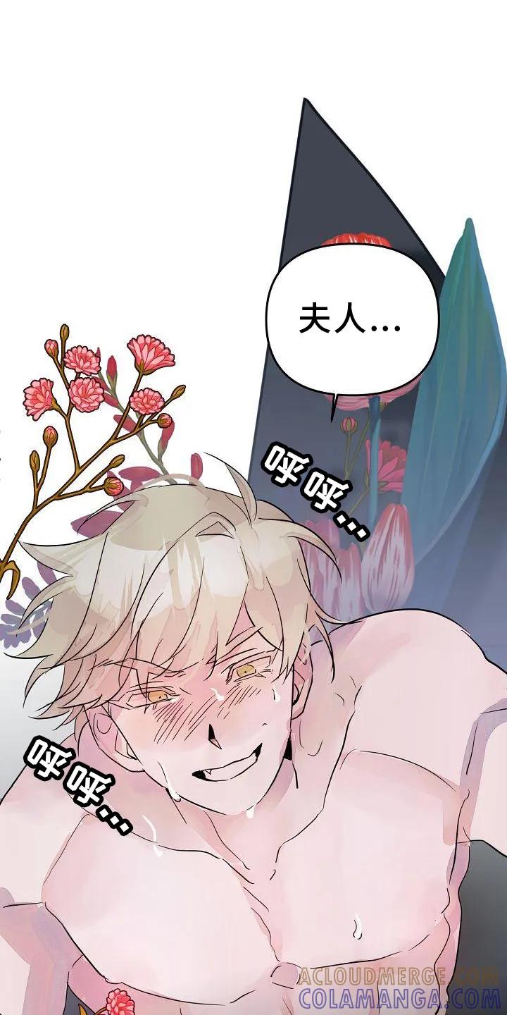 《婚恋天魔》第48章：共同语言 第9页