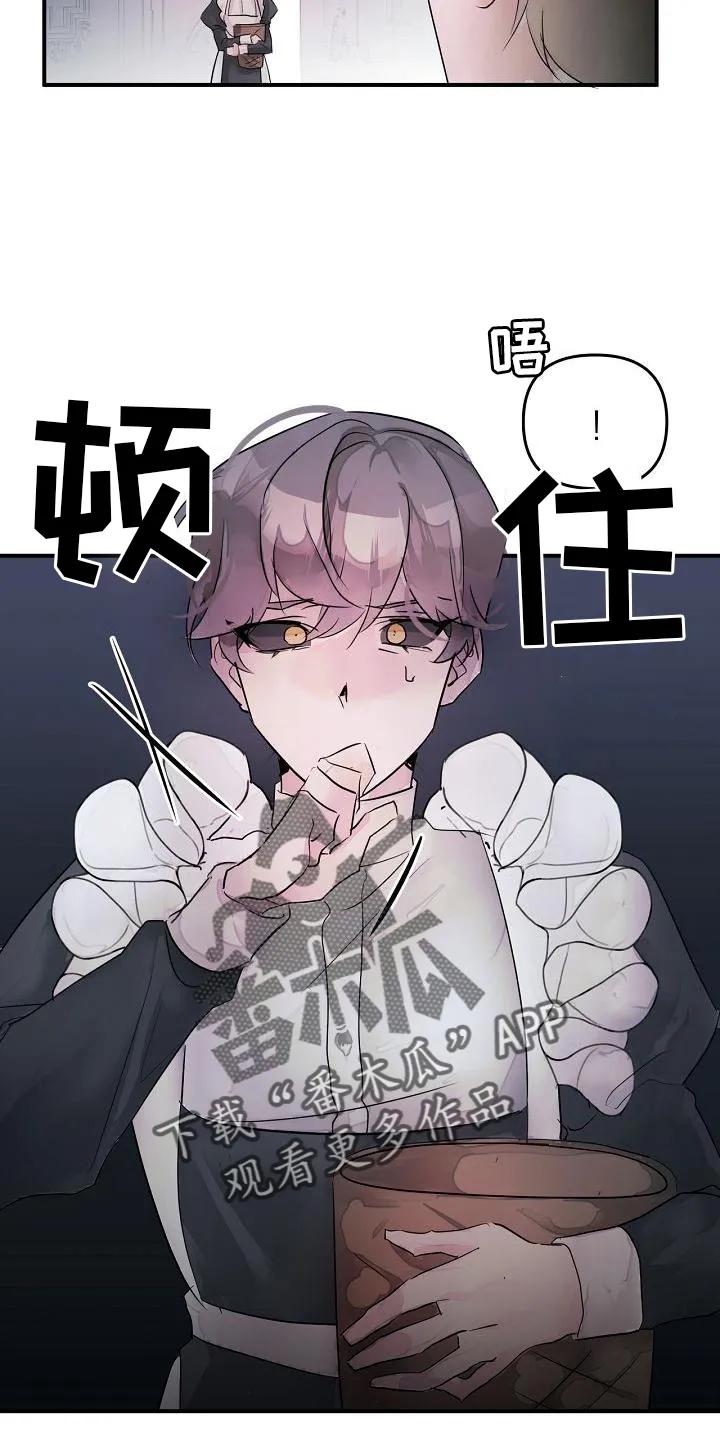 《婚恋天魔》第48章：共同语言 第20页