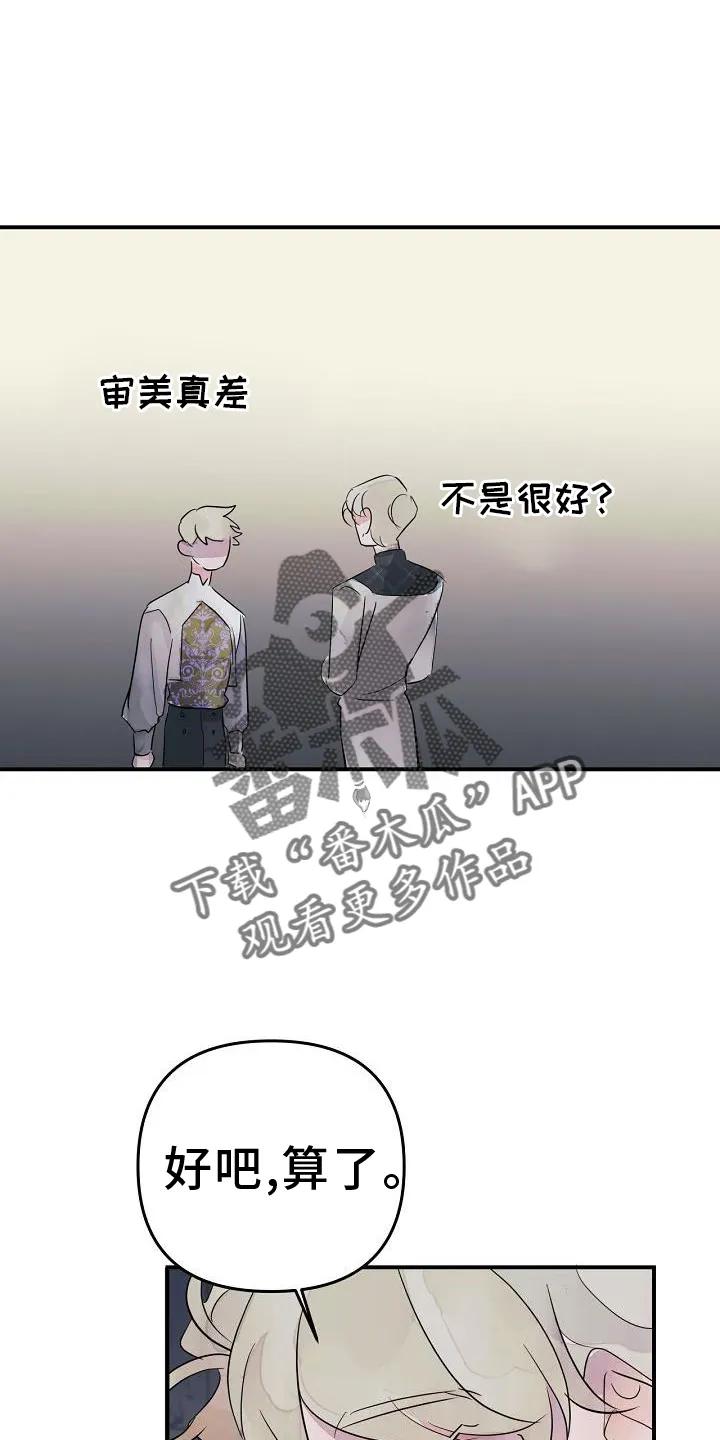 《婚恋天魔》第48章：共同语言 第30页