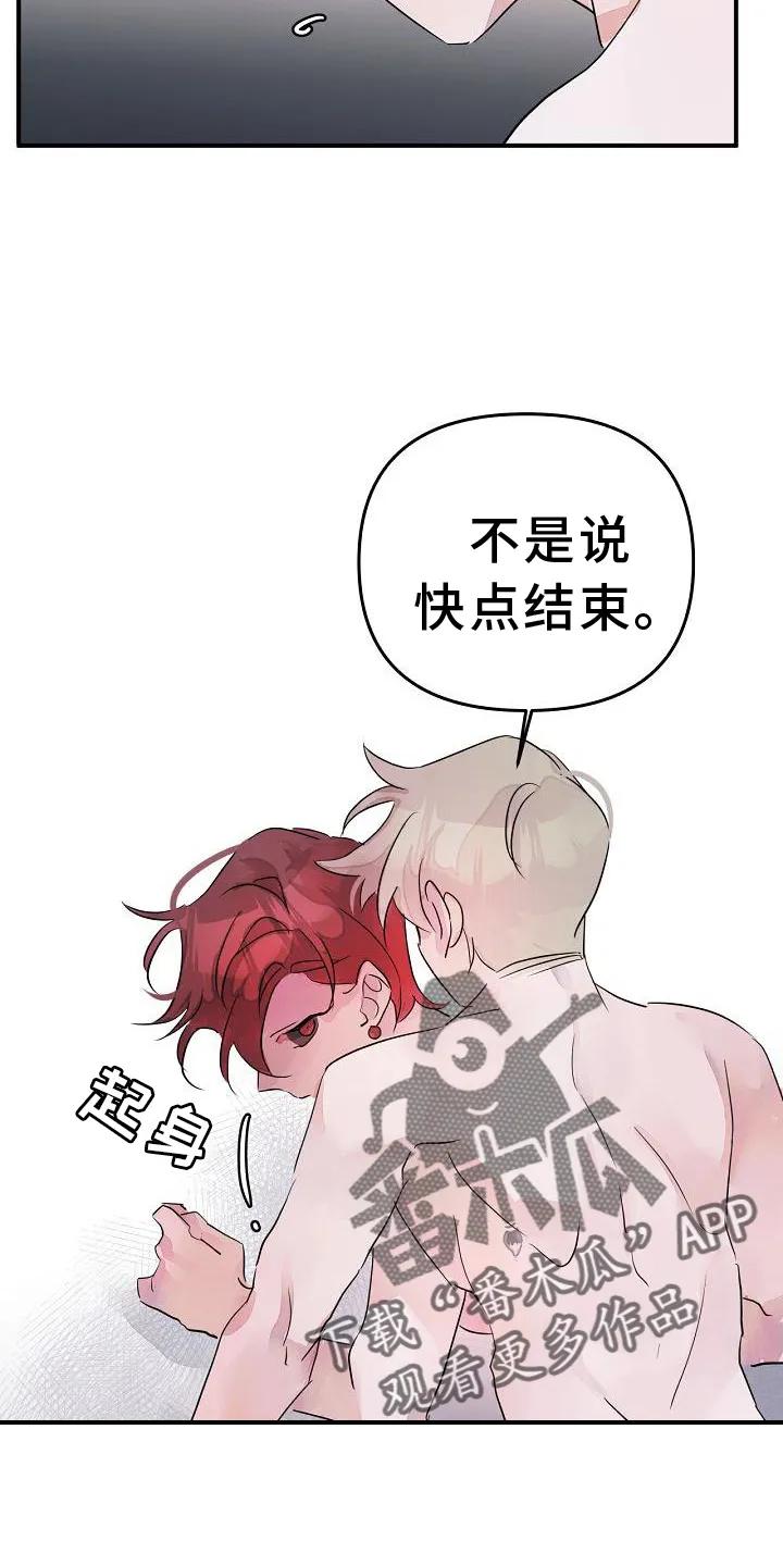 《婚恋天魔》第48章：共同语言 第2页
