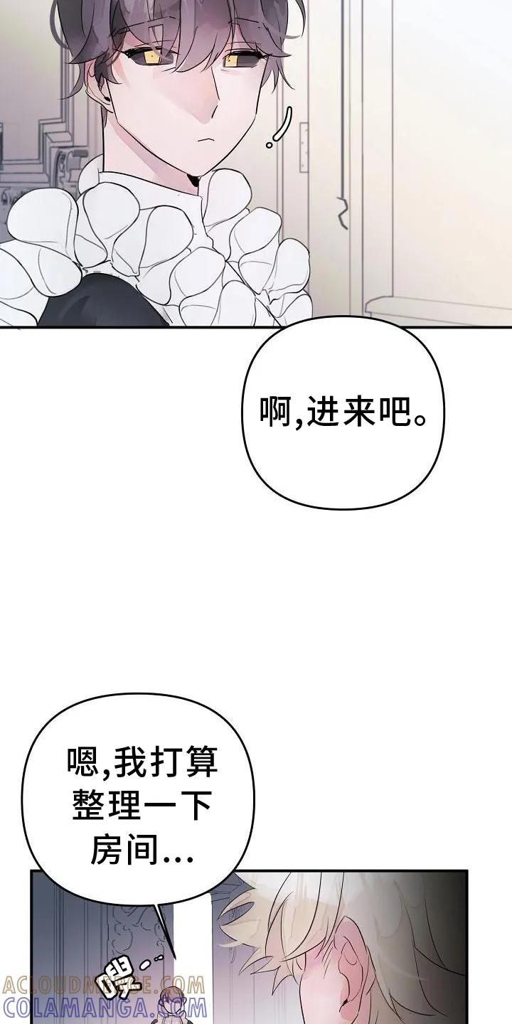《婚恋天魔》第48章：共同语言 第19页