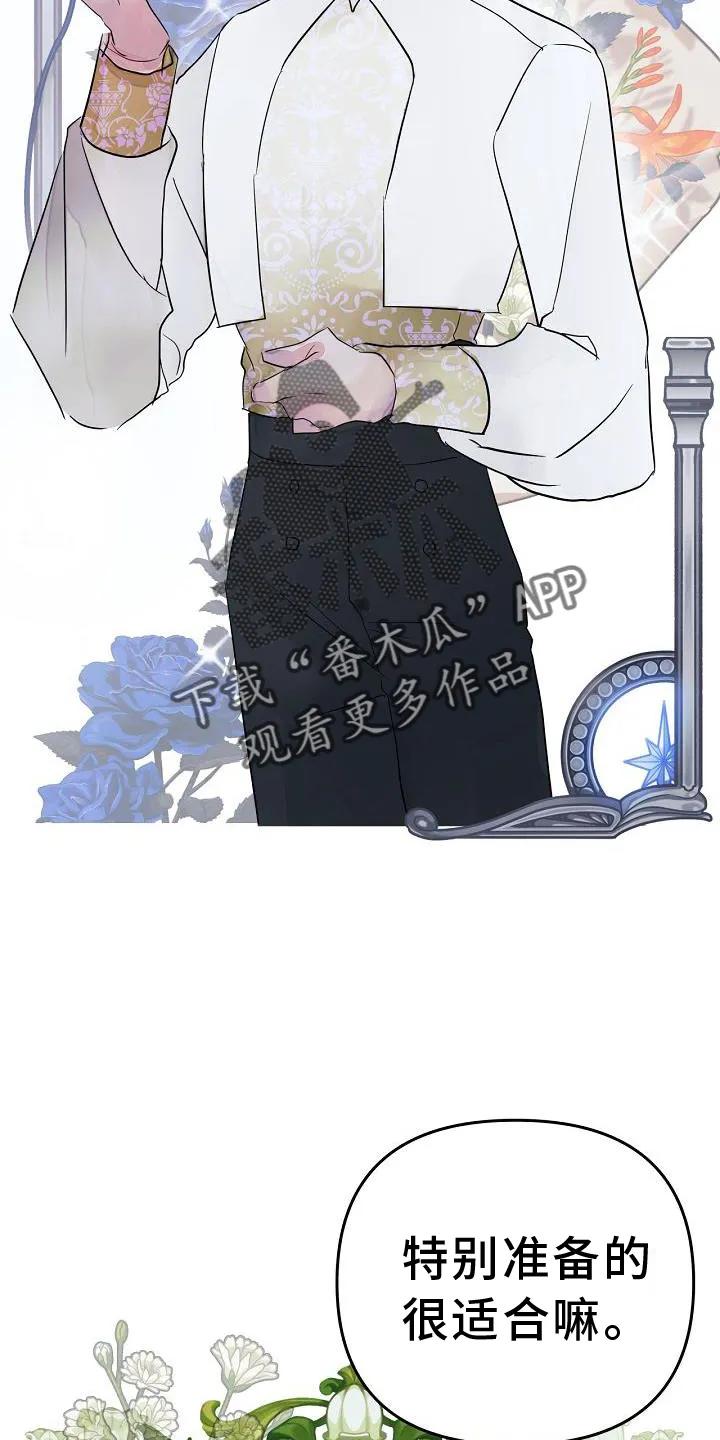 《婚恋天魔》第48章：共同语言 第28页