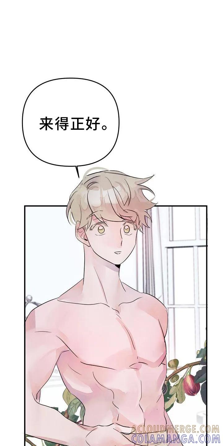 《婚恋天魔》第48章：共同语言 第21页