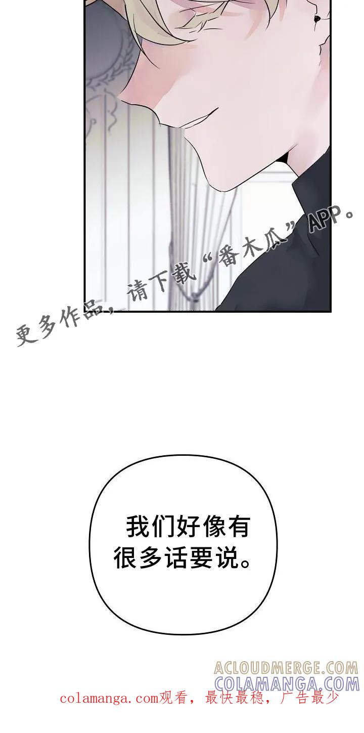 《婚恋天魔》第48章：共同语言 第31页