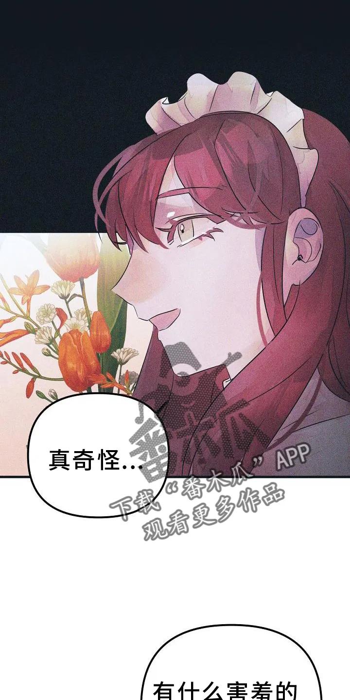 《婚恋天魔》第48章：共同语言 第14页