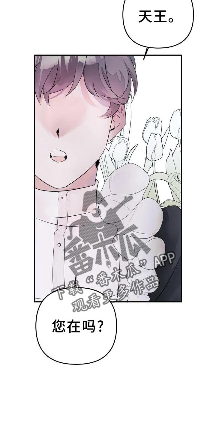 《婚恋天魔》第48章：共同语言 第12页
