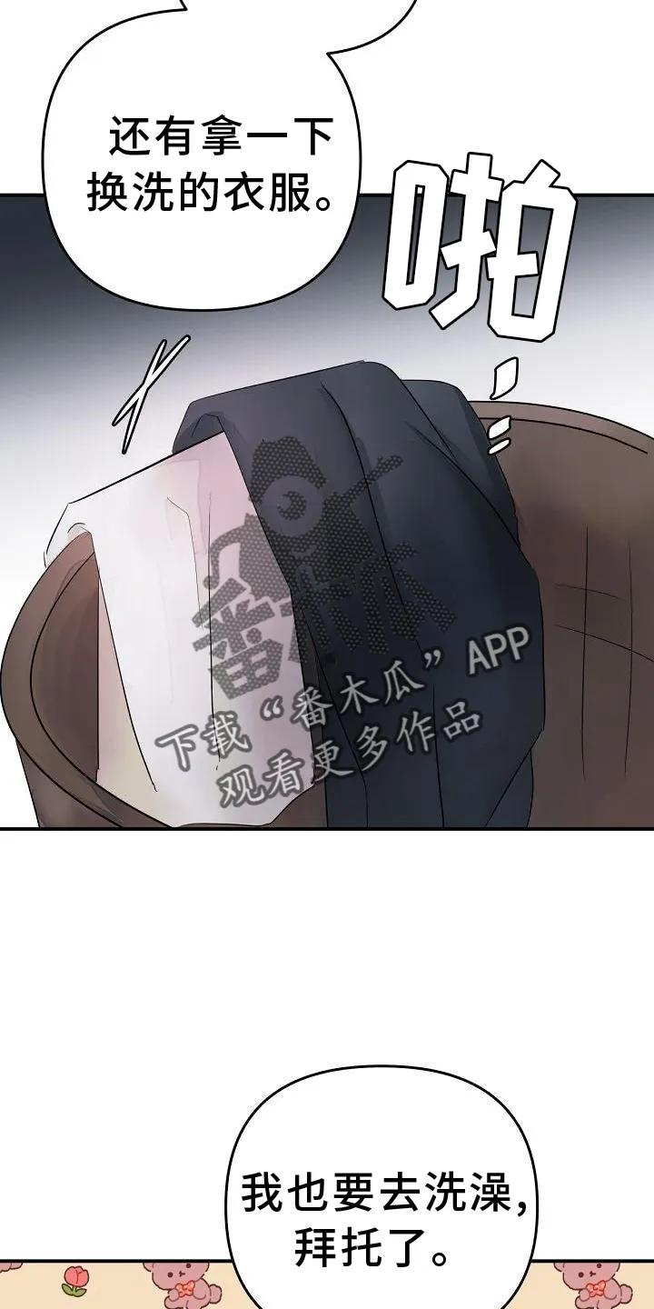 《婚恋天魔》第48章：共同语言 第26页