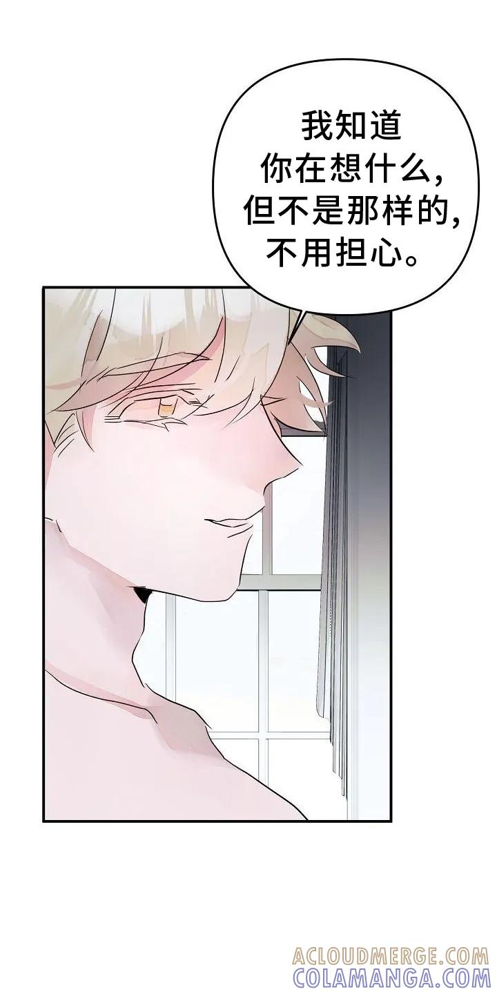 《婚恋天魔》第48章：共同语言 第23页