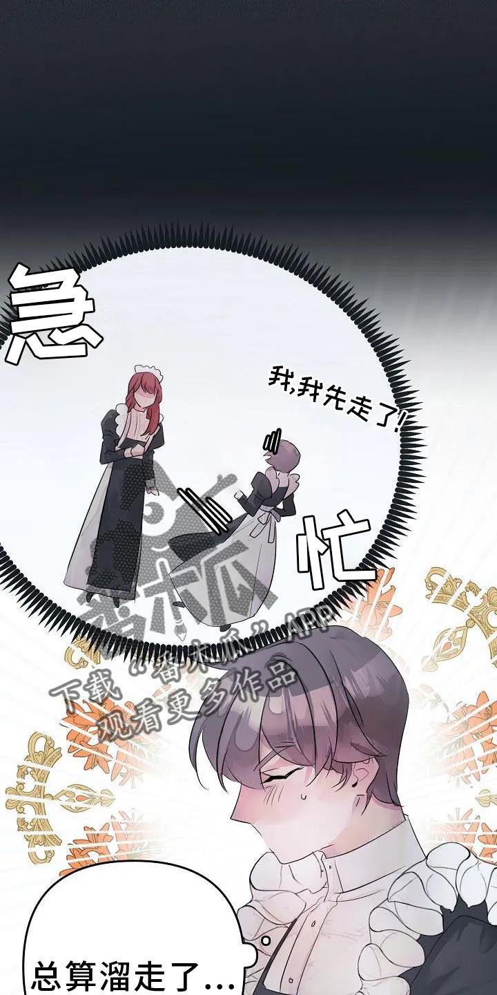 《婚恋天魔》第48章：共同语言 第16页